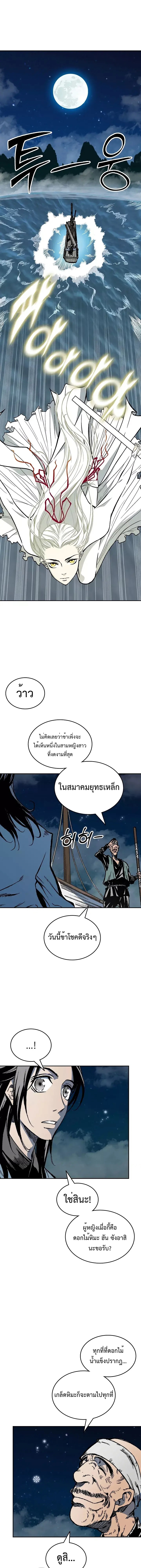 อ่านการ์ตูน Memoir Of The King Of War 124 ภาพที่ 5