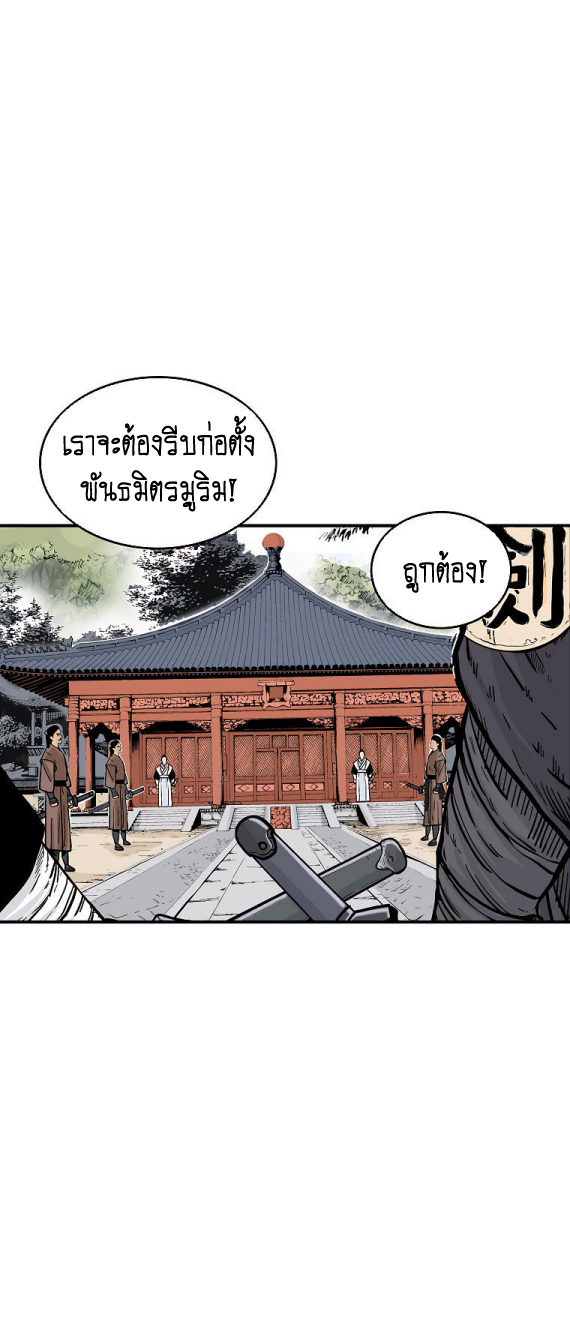 อ่านการ์ตูน Fist Demon Of Mount Hua 94 ภาพที่ 43