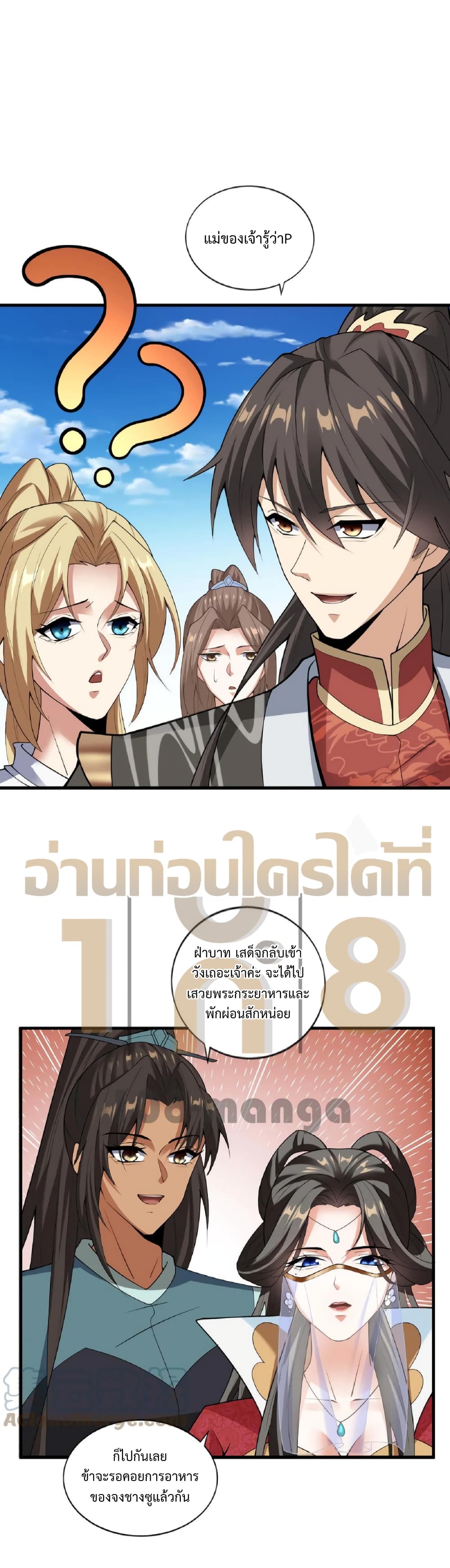 อ่านการ์ตูน I Was Summoned to Help The Empress 32 ภาพที่ 16