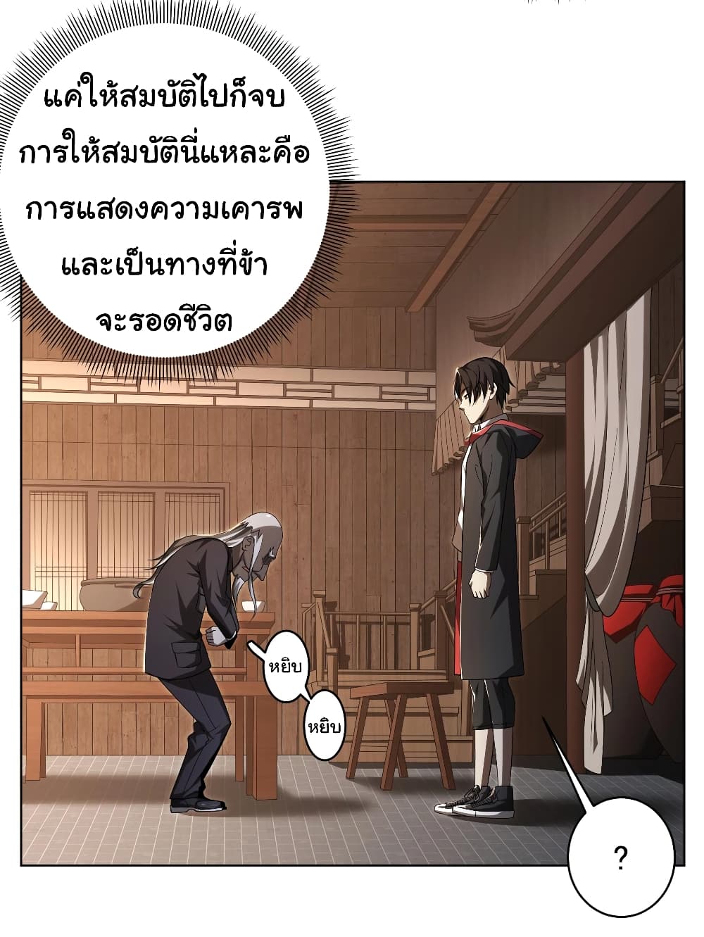 อ่านการ์ตูน Start with Trillions of Coins 7 ภาพที่ 16