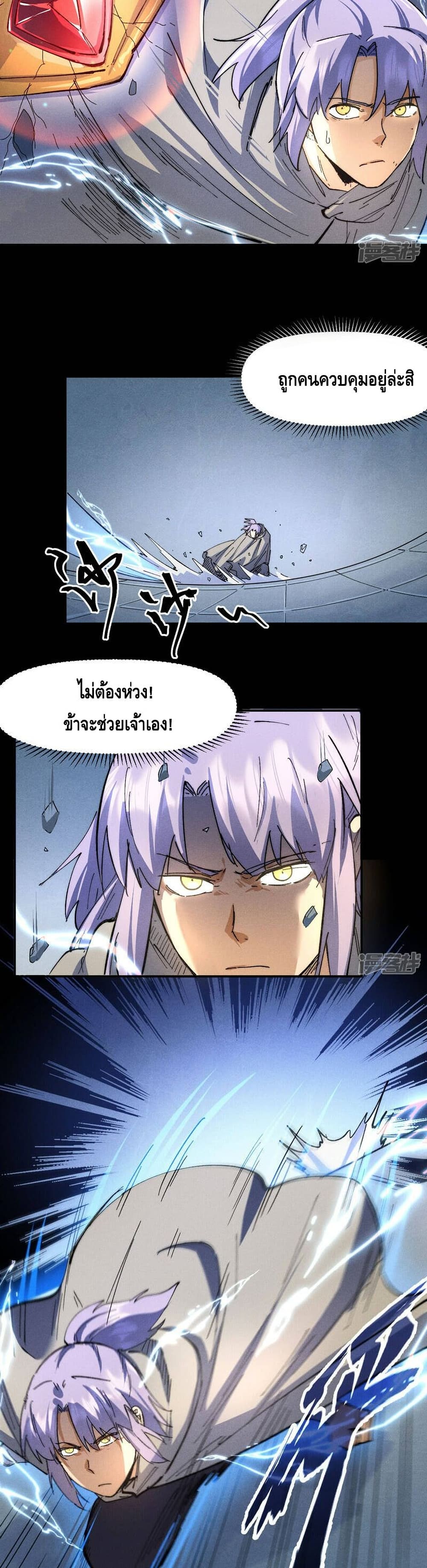 อ่านการ์ตูน The Strongest Emperor 99 ภาพที่ 5