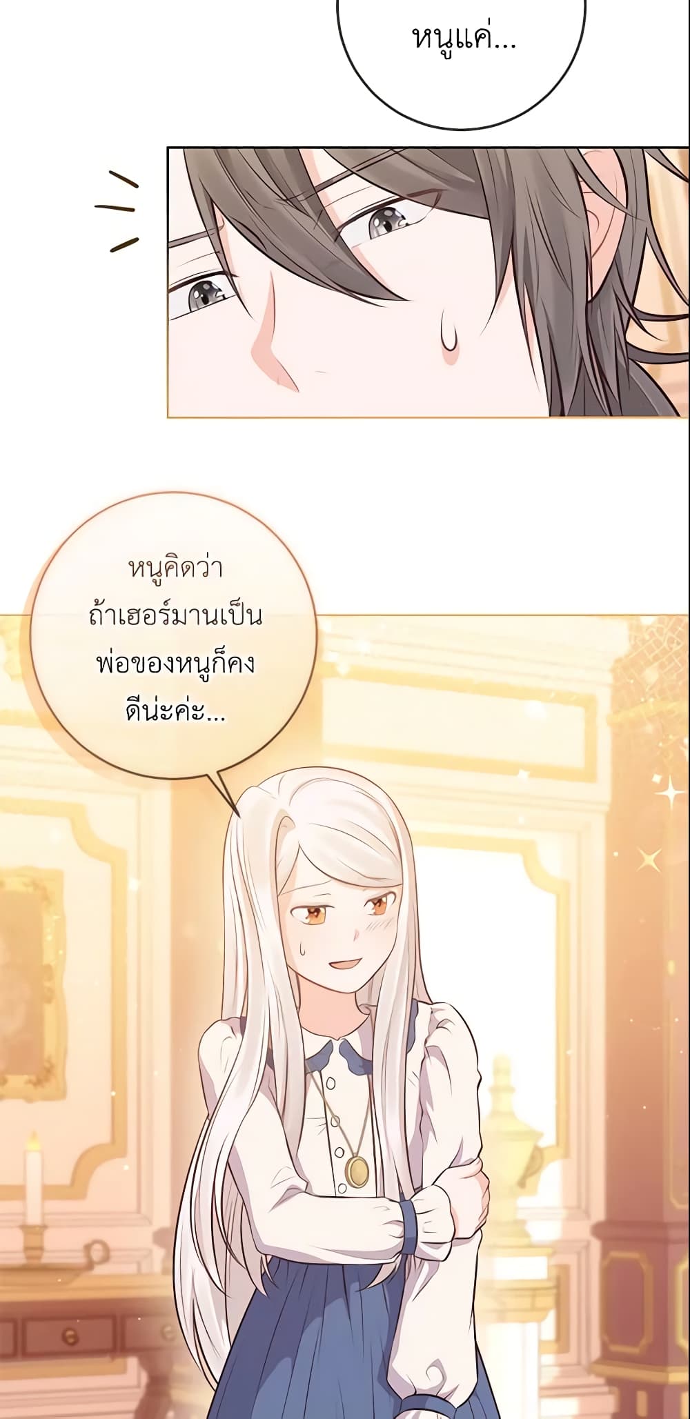 อ่านการ์ตูน Who Do You Like More, Mom or Dad 7 ภาพที่ 9