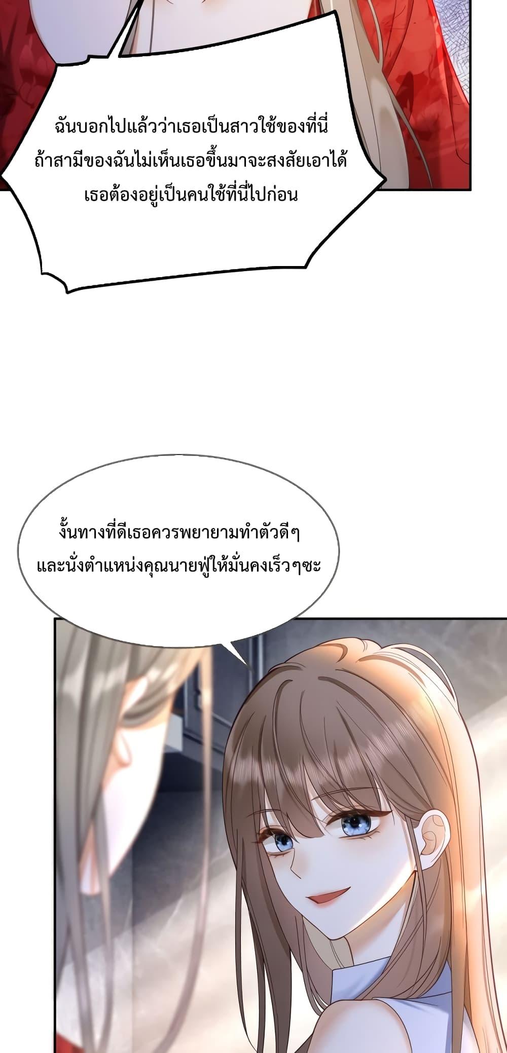 อ่านการ์ตูน Billionaire CEO’S Substitute Wife 2 ภาพที่ 13