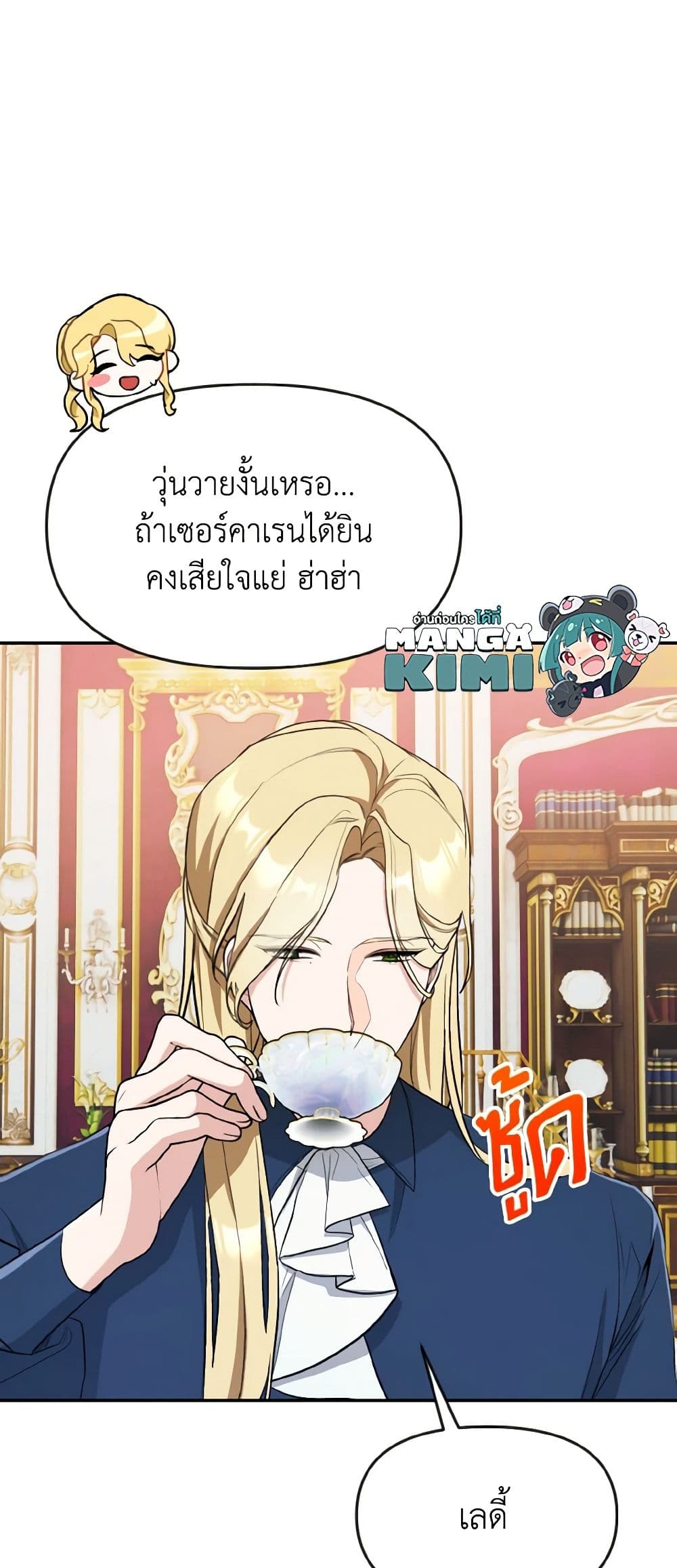 อ่านการ์ตูน I Treated The Mastermind And Ran Away 31 ภาพที่ 43