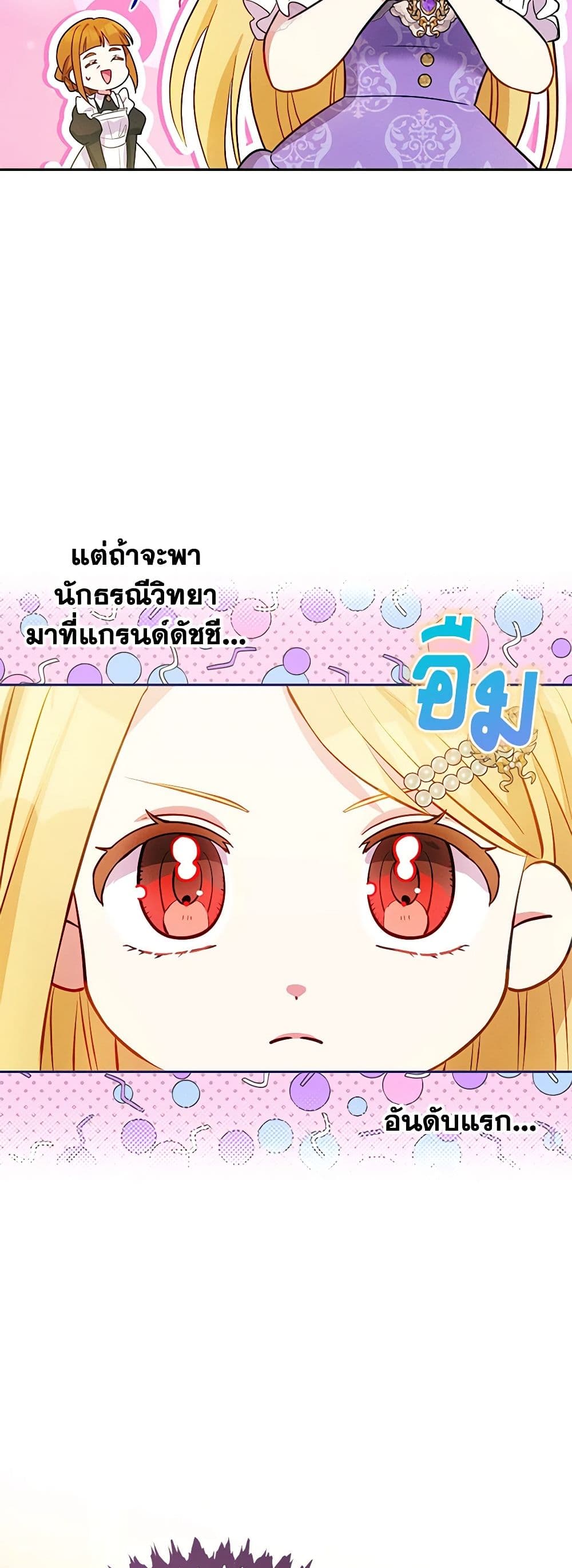 อ่านการ์ตูน The Goal Is to Be Self-Made 58 ภาพที่ 11