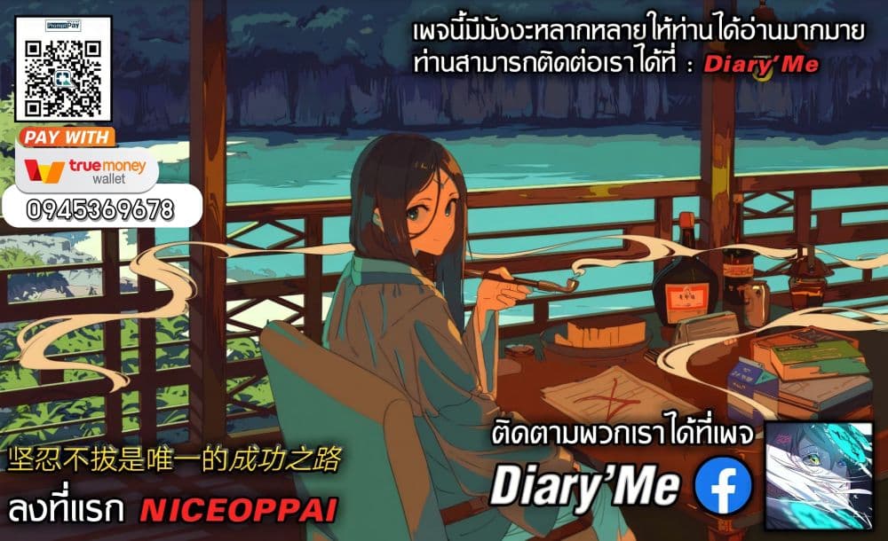 อ่านการ์ตูน I’m Really Not The Villain 3 ภาพที่ 47