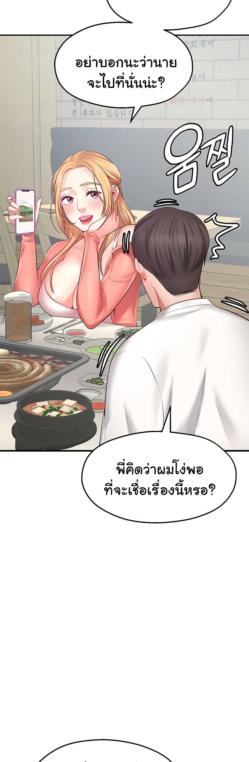 อ่านการ์ตูน Wish Partner 1 ภาพที่ 83