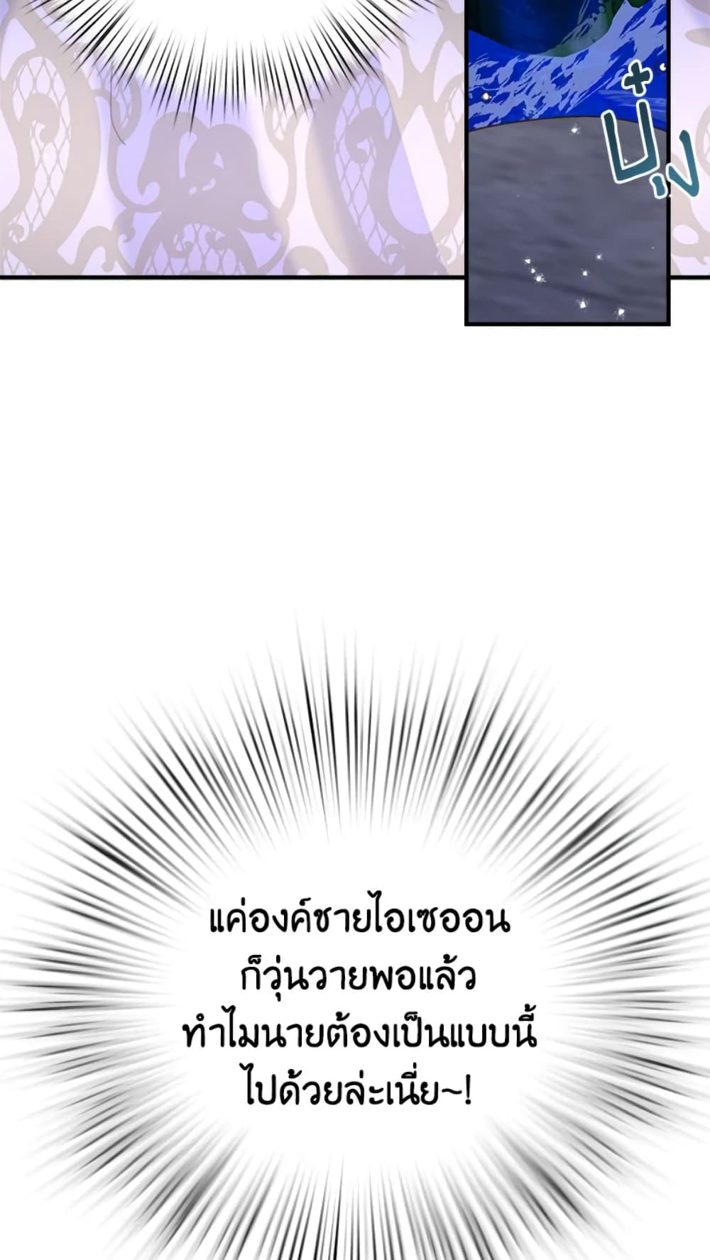 อ่านการ์ตูน I Didn’t Save You To Get Proposed To 19 ภาพที่ 40