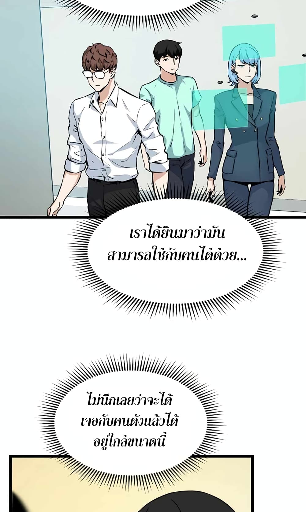 อ่านการ์ตูน Leveling Up With Likes 21 ภาพที่ 24