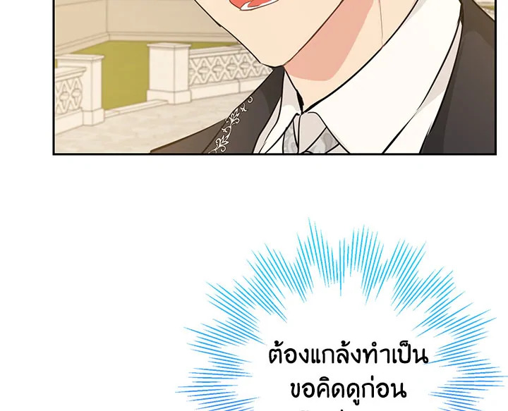 อ่านการ์ตูน Actually, I Was the Real One 21 ภาพที่ 16