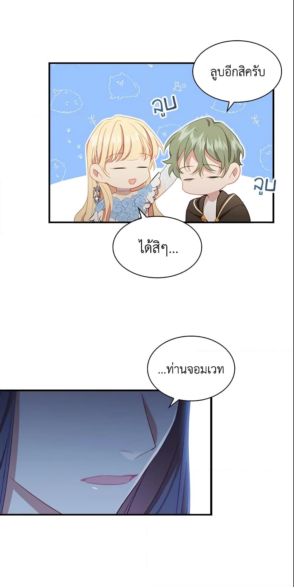 อ่านการ์ตูน The Beloved Little Princess 82 ภาพที่ 35