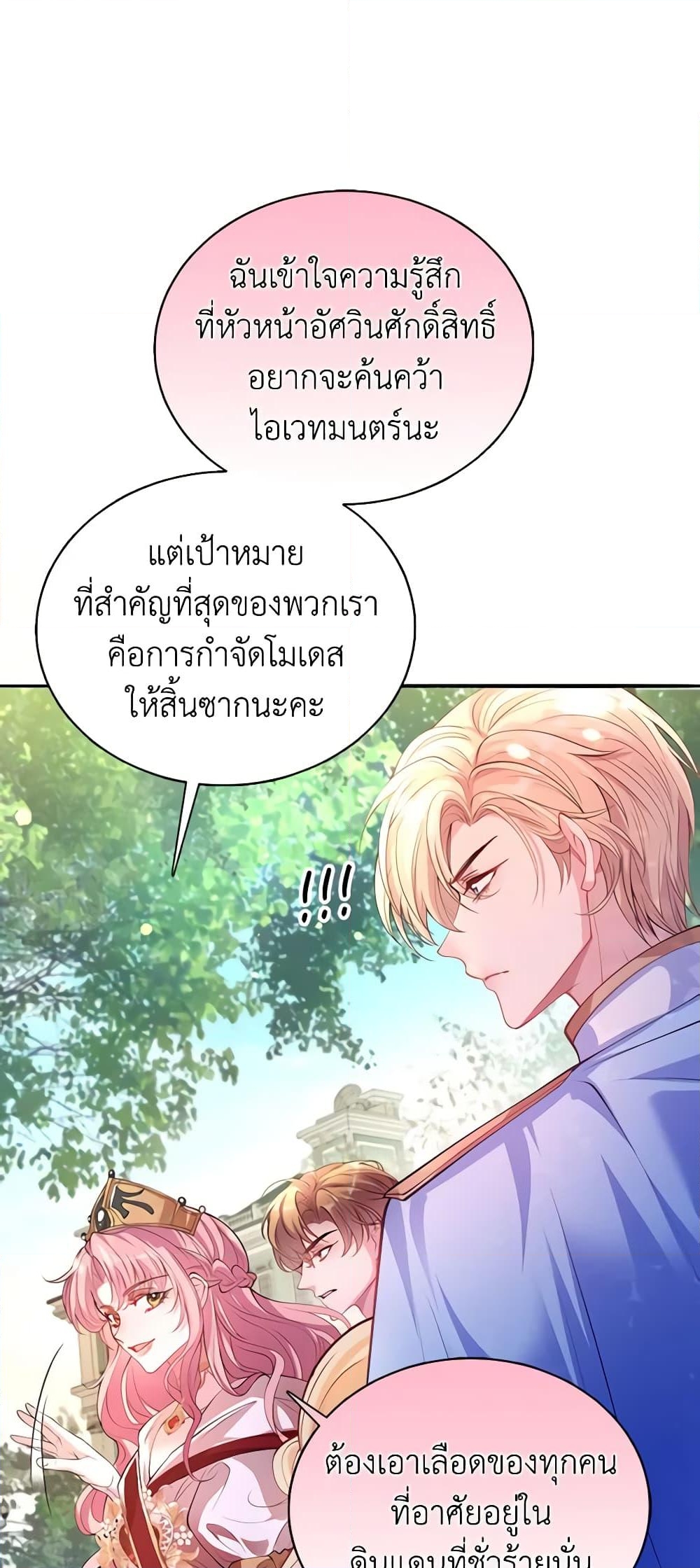 อ่านการ์ตูน Adopted Daughter Wants to Save the World 27 ภาพที่ 58