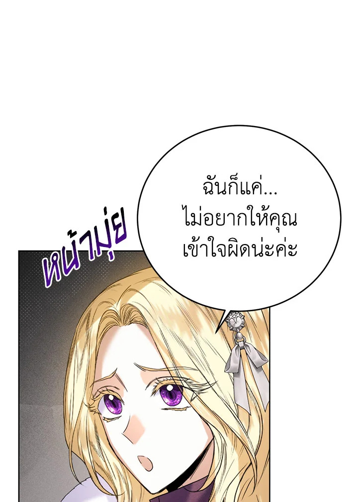 อ่านการ์ตูน Royal Marriage 45 ภาพที่ 37