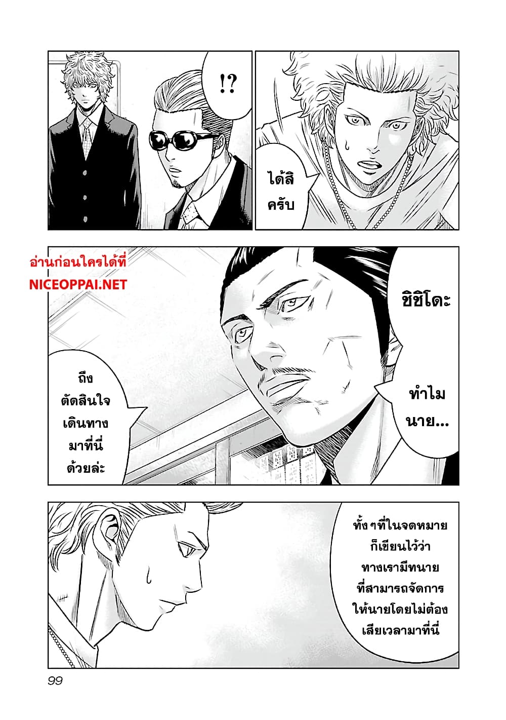 อ่านการ์ตูน Bouncer 3 ภาพที่ 22