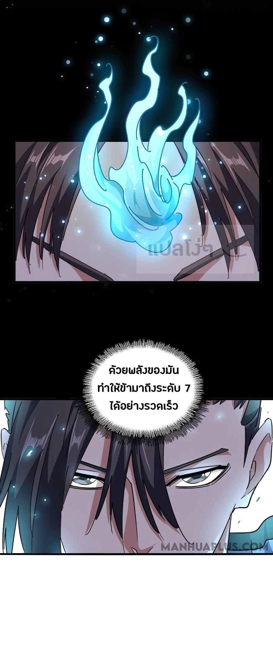 อ่านการ์ตูน Magic Emperor 148 ภาพที่ 18