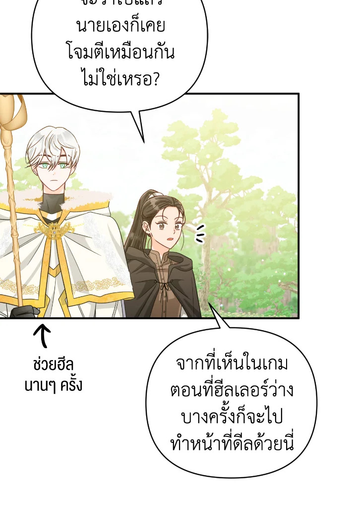 อ่านการ์ตูน Terrarium Adventure 22 ภาพที่ 85