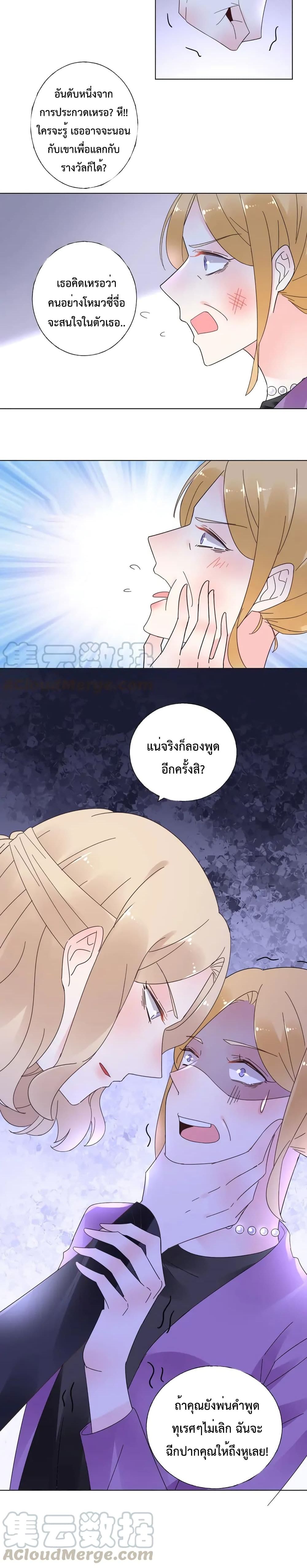 อ่านการ์ตูน Be My Only Love 58 ภาพที่ 11