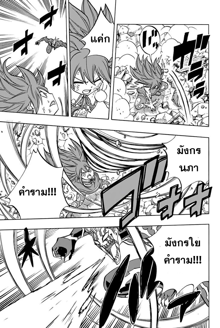 อ่านการ์ตูน Fairy Tail: 100 Years Quest 47 ภาพที่ 9