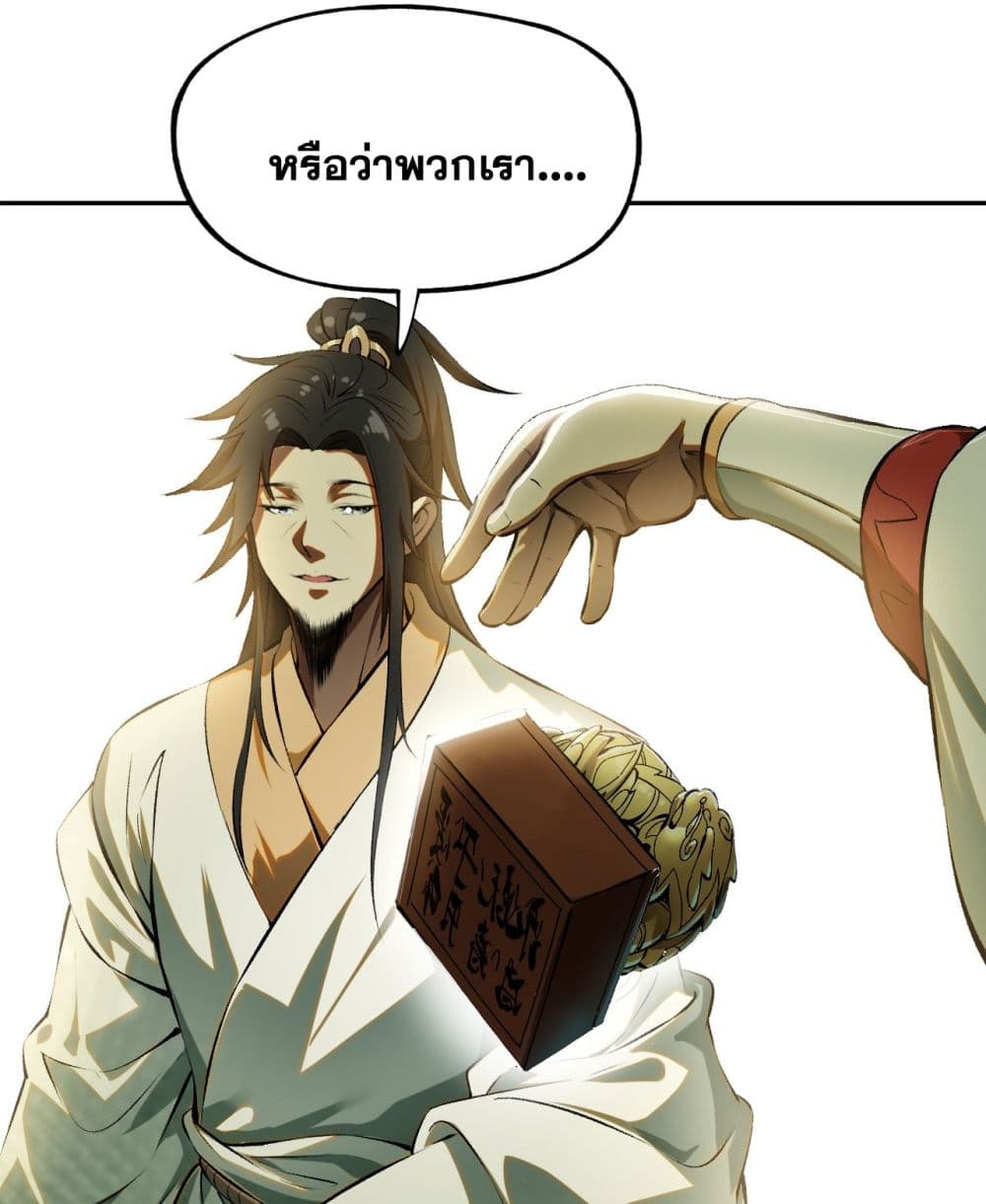 อ่านการ์ตูน If you’re not careful, your name will stamp on the history 2 ภาพที่ 15