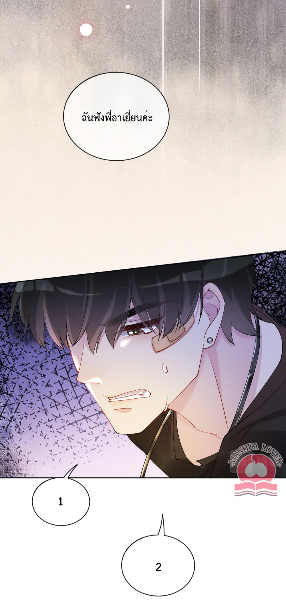 อ่านการ์ตูน Be Jealous 29 ภาพที่ 18