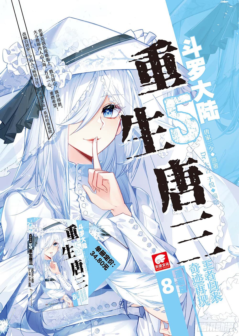 อ่านการ์ตูน Douluo Dalu 5 Rebirth of Tang San 157 ภาพที่ 18