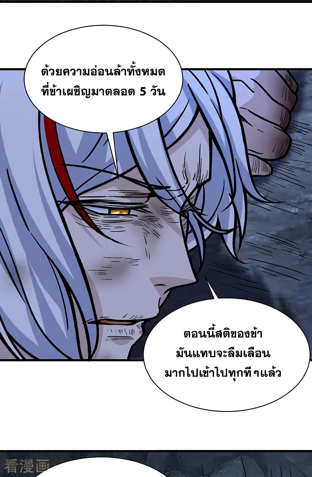 อ่านการ์ตูน WuDao Du Zun 328 ภาพที่ 4