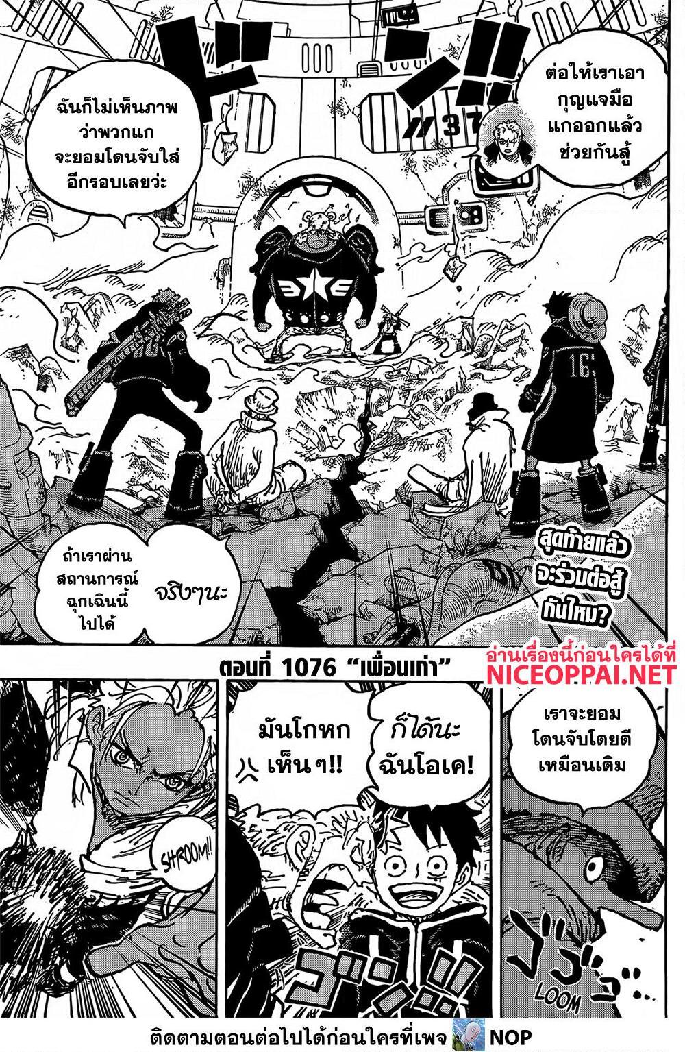 อ่านการ์ตูน One Piece 1076 ภาพที่ 3