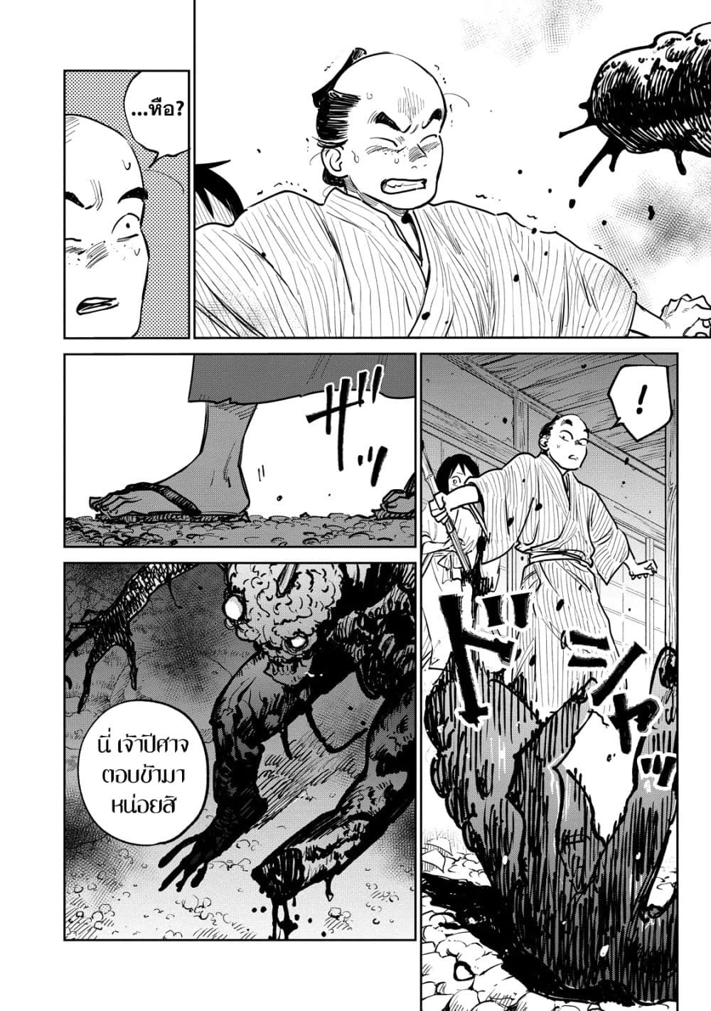 อ่านการ์ตูน Kijin Gentoushou 11 ภาพที่ 32