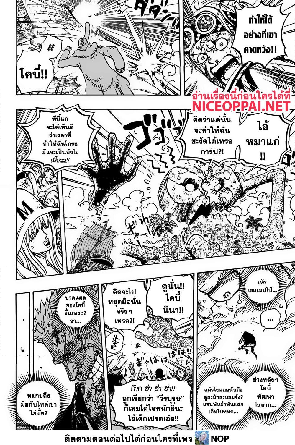 อ่านการ์ตูน One Piece 1088 ภาพที่ 11