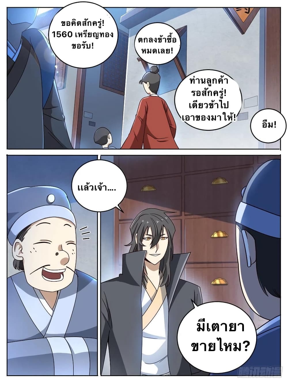 อ่านการ์ตูน I’m God 14 ภาพที่ 11