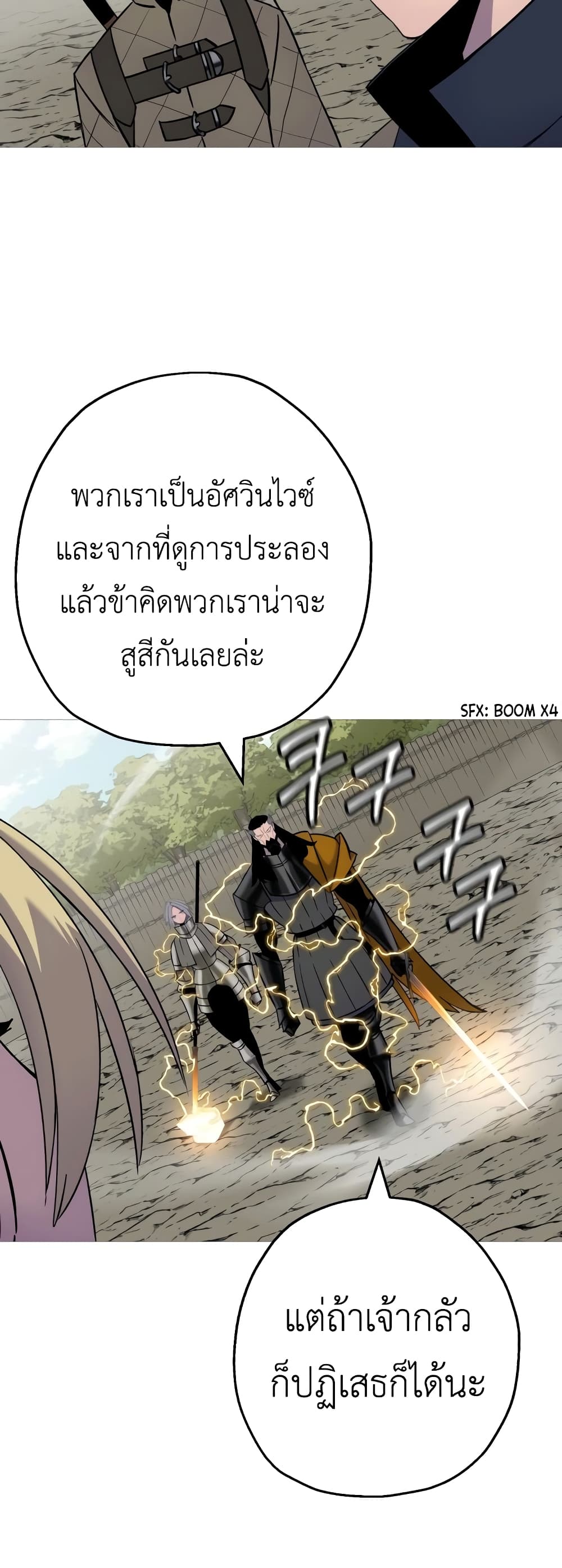 อ่านการ์ตูน The Story of a Low-Rank Soldier Becoming a Monarch 115 ภาพที่ 5