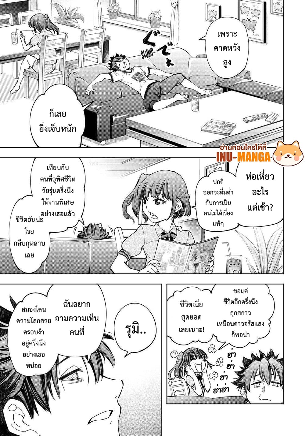 อ่านการ์ตูน Shangri-La Frontier 71 ภาพที่ 17