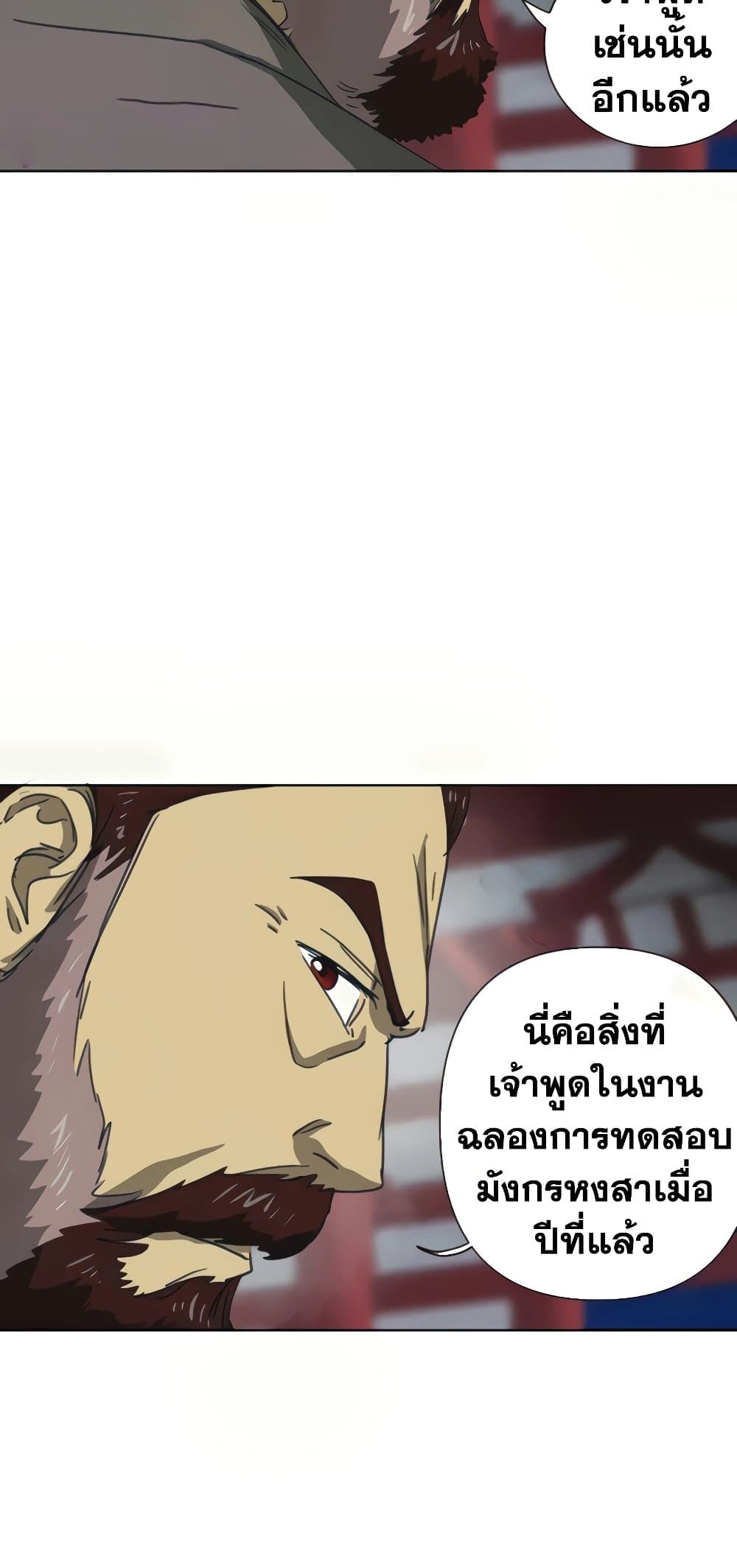 อ่านการ์ตูน Infinite Level Up in Murim 110 ภาพที่ 75