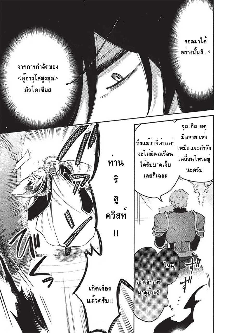 อ่านการ์ตูน Akuyuu no Ore ga Ponkotsukishi wo Miterarenaindaga, Dousewa wo Yakyaii? Madome Gaiden 16 ภาพที่ 17