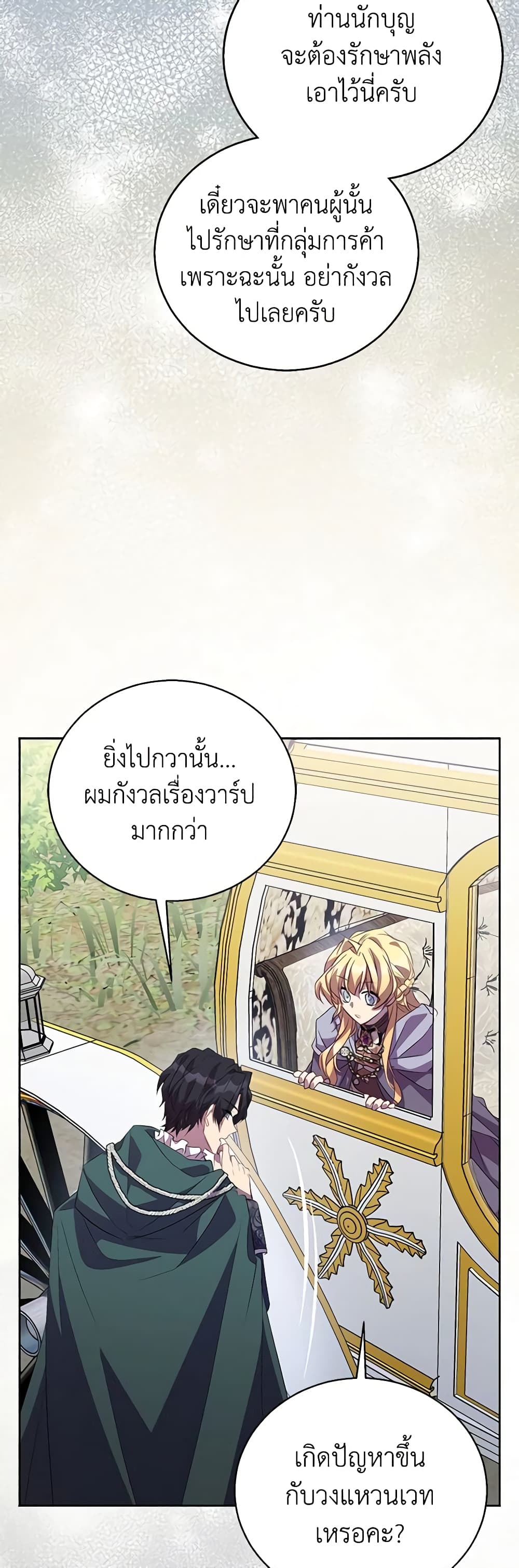 อ่านการ์ตูน I’m a Fake Saintess but the Gods are Obsessed 56 ภาพที่ 45