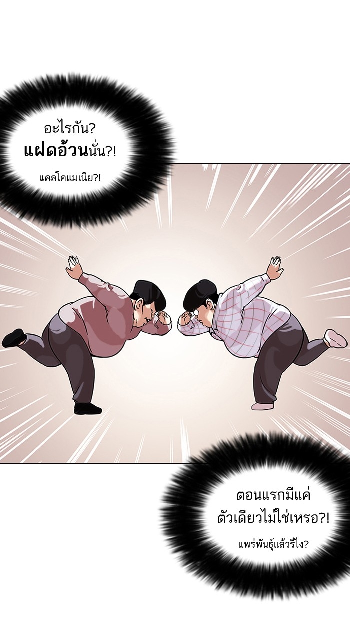 อ่านการ์ตูน Lookism 103 ภาพที่ 37