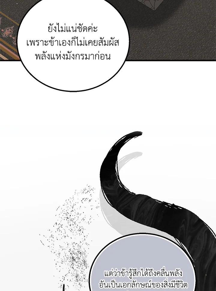 อ่านการ์ตูน A Way to Protect the Lovable You 98 ภาพที่ 55