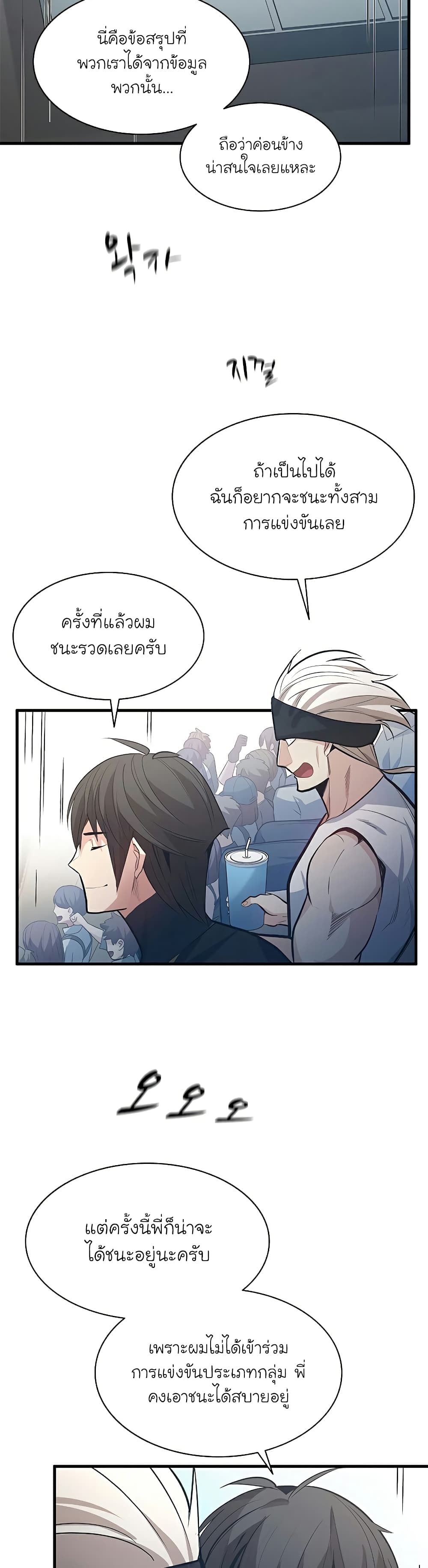 อ่านการ์ตูน The Tutorial is Too Hard 119 ภาพที่ 5