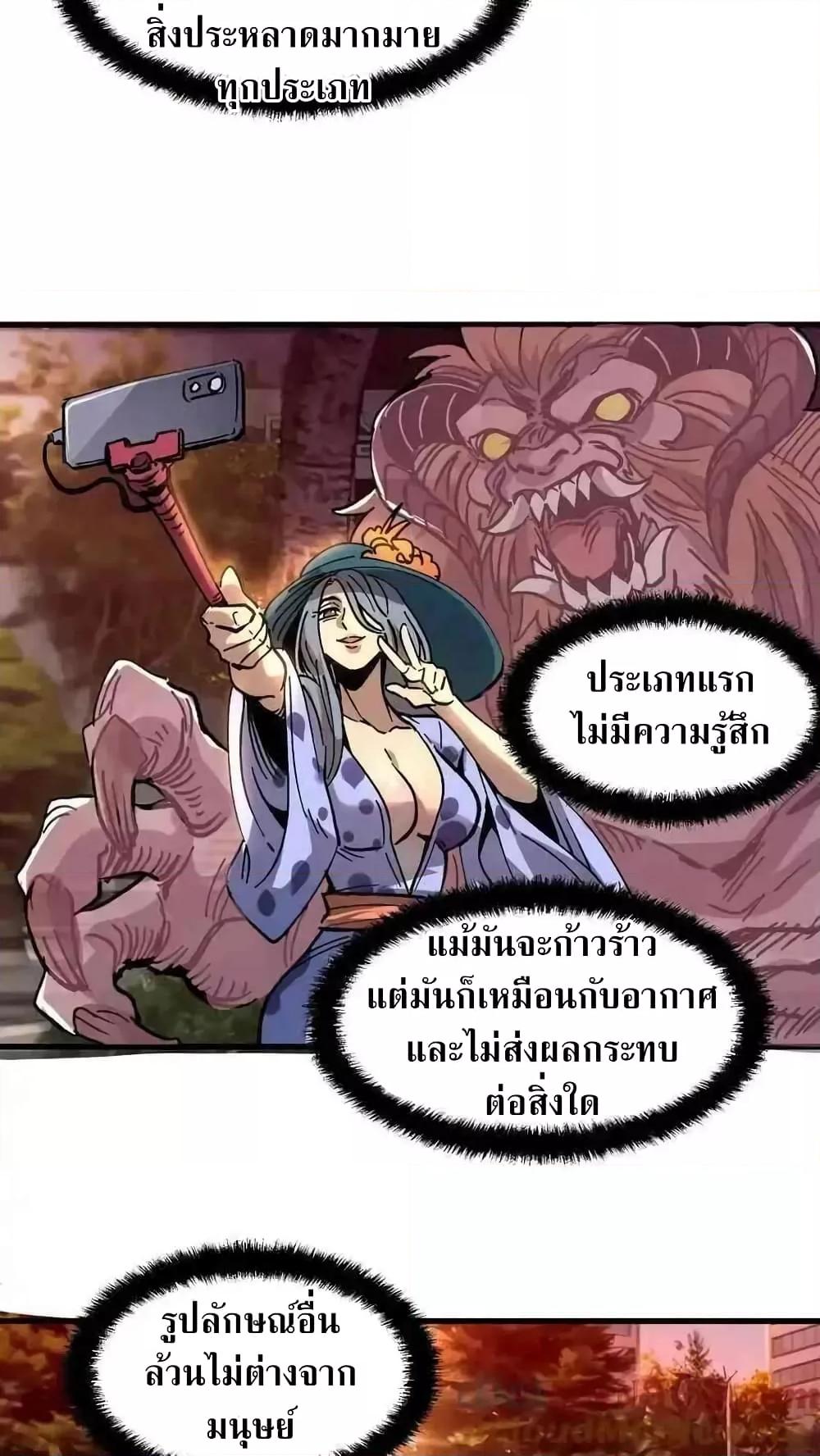 อ่านการ์ตูน Weird and Hard to Kill Sorry 4 ภาพที่ 25