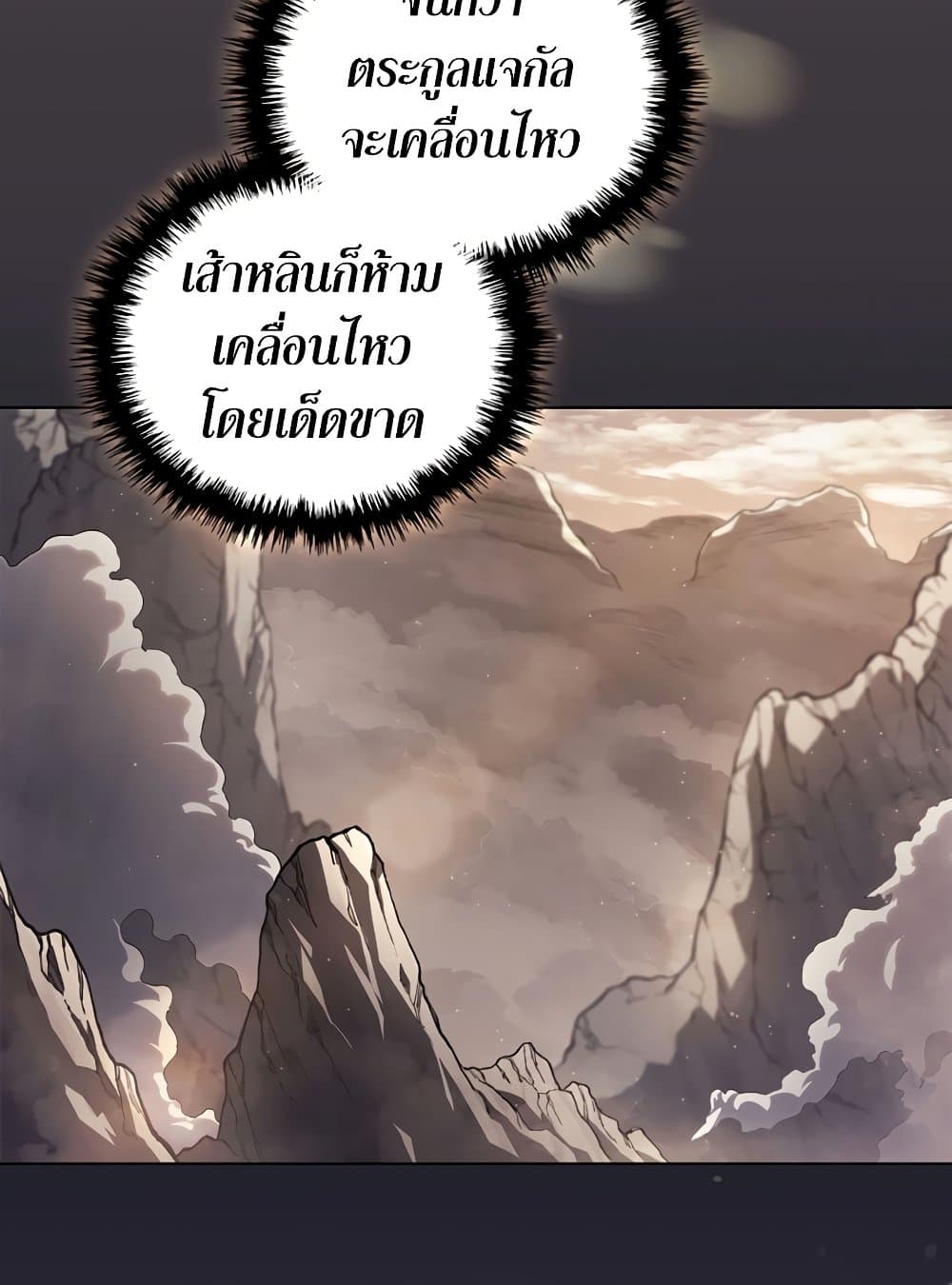 อ่านการ์ตูน Chronicles of Heavenly Demon 210 ภาพที่ 76