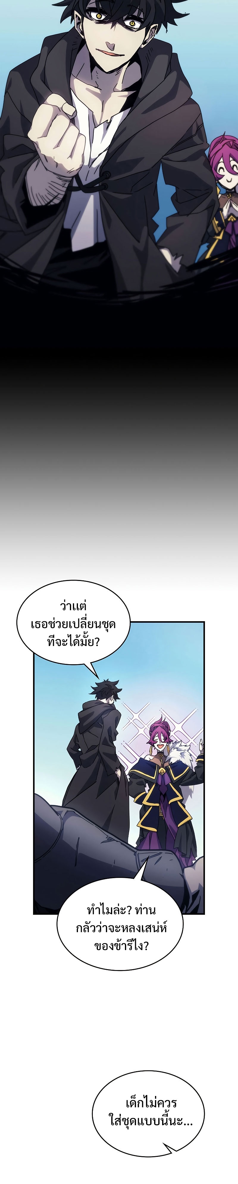 อ่านการ์ตูน Mr Devourer Please Act Like a Final Boss 11 ภาพที่ 26