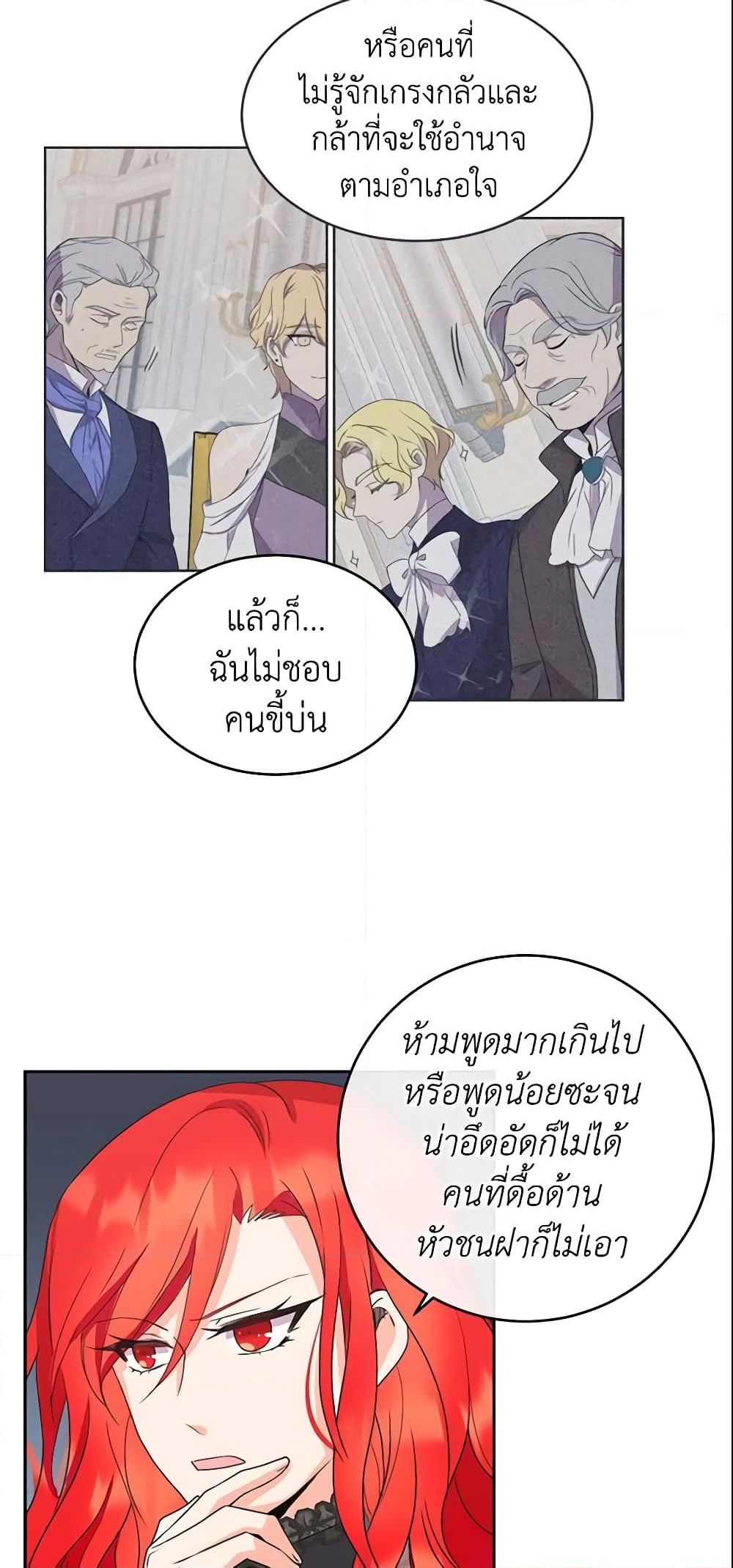 อ่านการ์ตูน Queen, You Mustn’t! 9 ภาพที่ 45