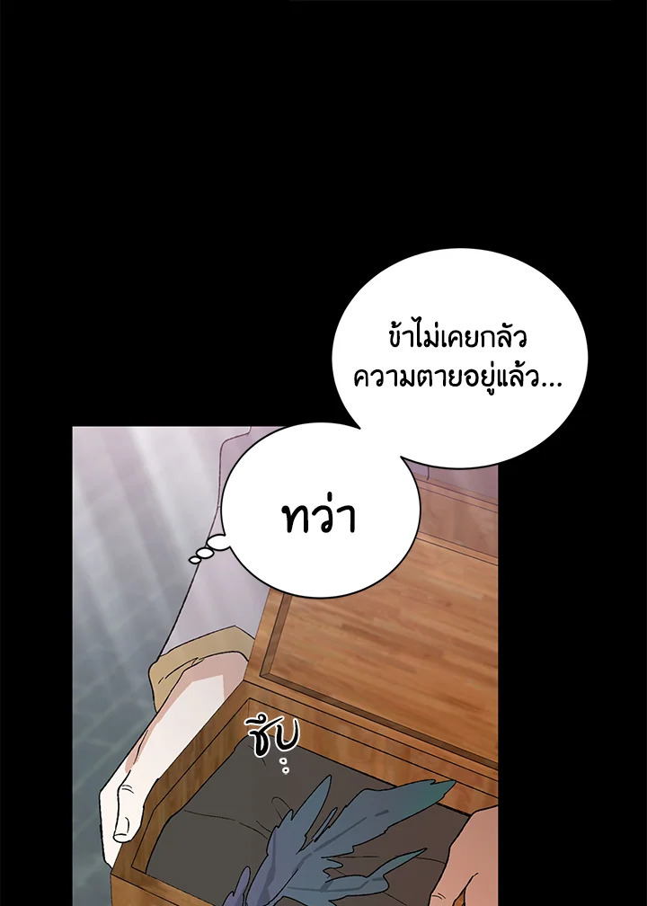 อ่านการ์ตูน A Way to Protect the Lovable You 5 ภาพที่ 59