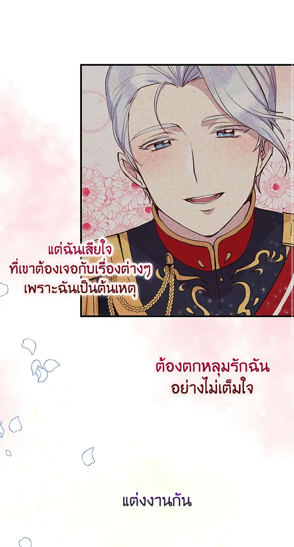 อ่านการ์ตูน What’s Wrong With You, Duke 78 ภาพที่ 3