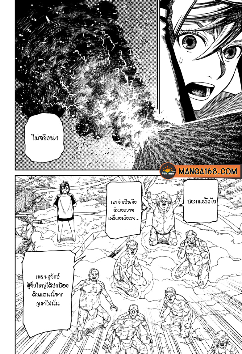 อ่านการ์ตูน Dandadan 45 ภาพที่ 10