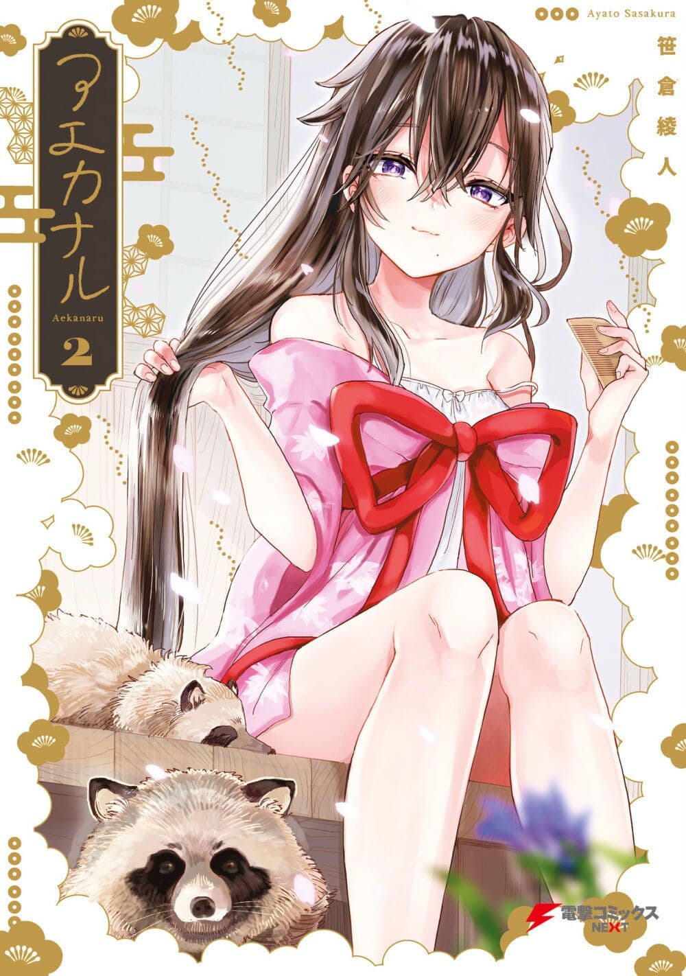 อ่านการ์ตูน Aekanaru 9 ภาพที่ 1