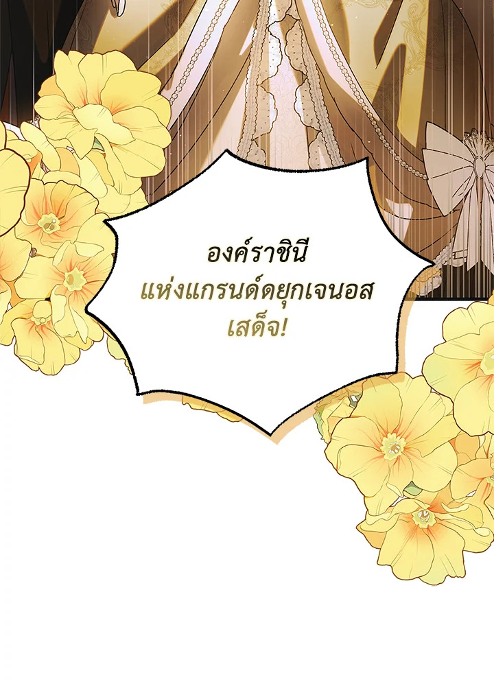 อ่านการ์ตูน A Way to Protect the Lovable You 101 ภาพที่ 82