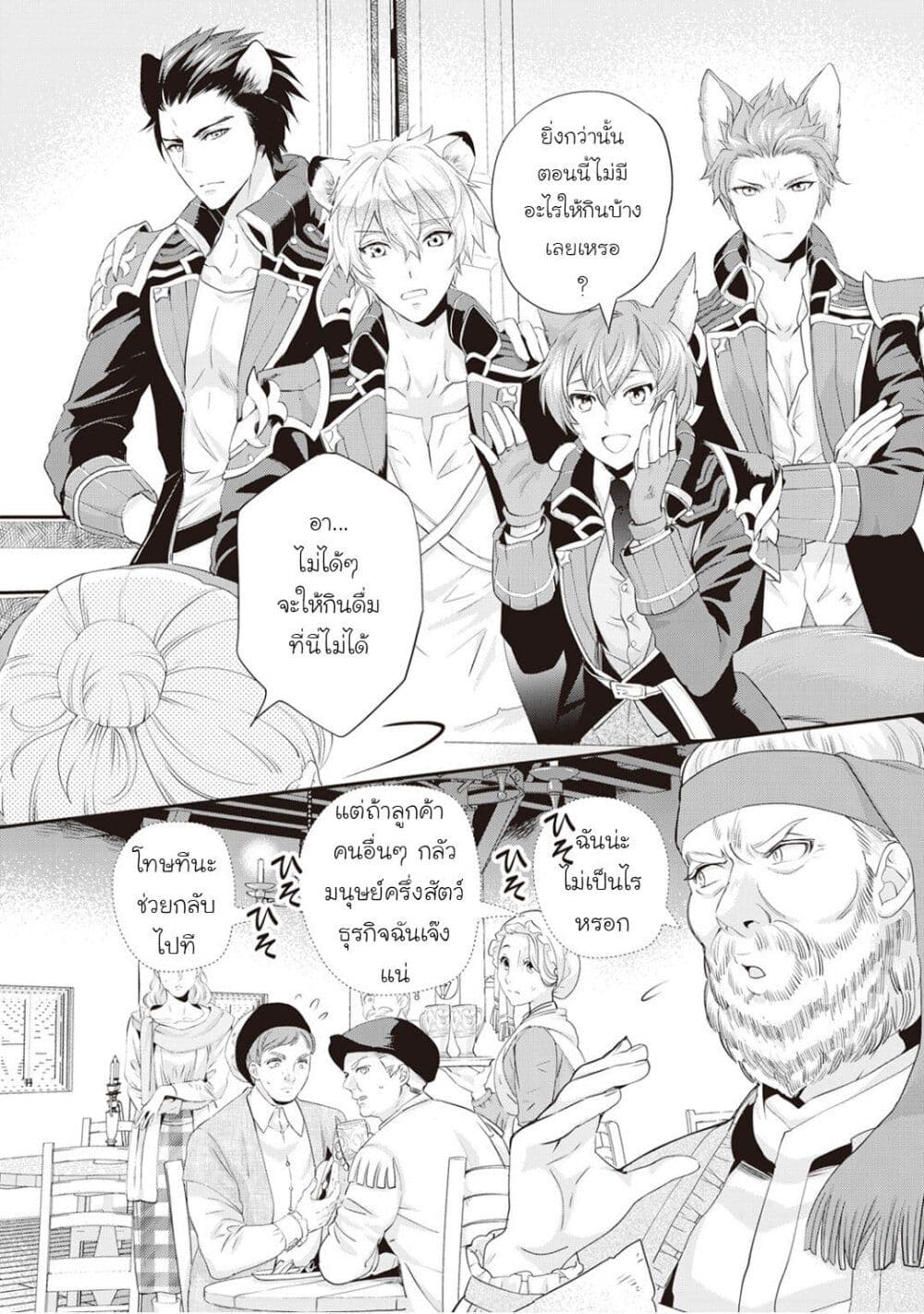 อ่านการ์ตูน Reijou wa Mattari wo Goshomou 2 ภาพที่ 2