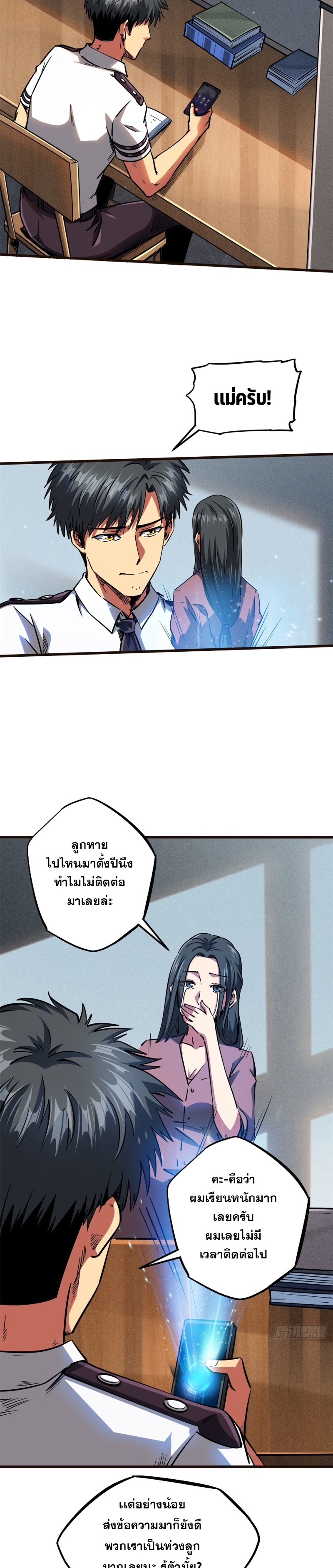 อ่านการ์ตูน Super God Gene 108 ภาพที่ 9