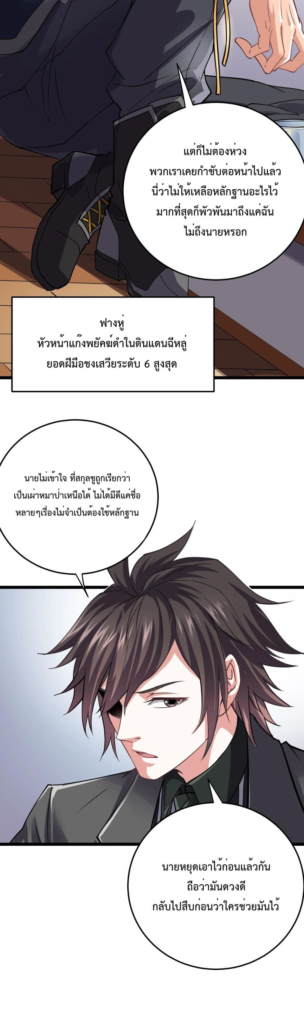 อ่านการ์ตูน Boundless 2 ภาพที่ 7